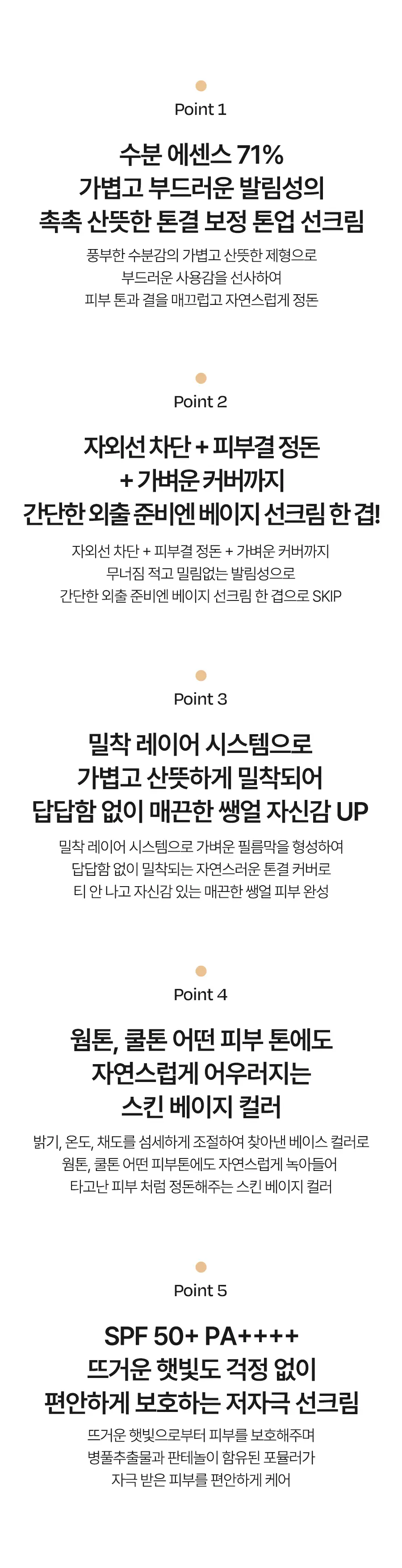 [리뉴얼/밀착커버] 달바 내추럴 커버 베이지 선크림 50ml (라이트/웜) 상세페이지 19